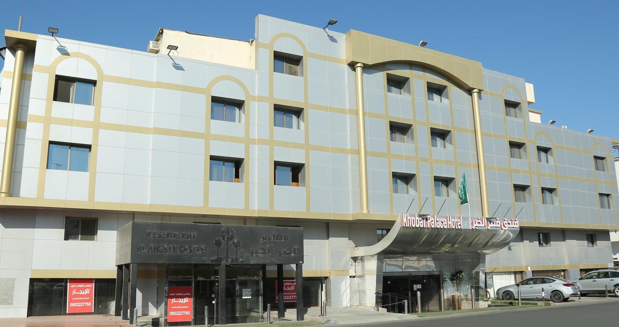 Khobar Palace Hotel Eksteriør bilde